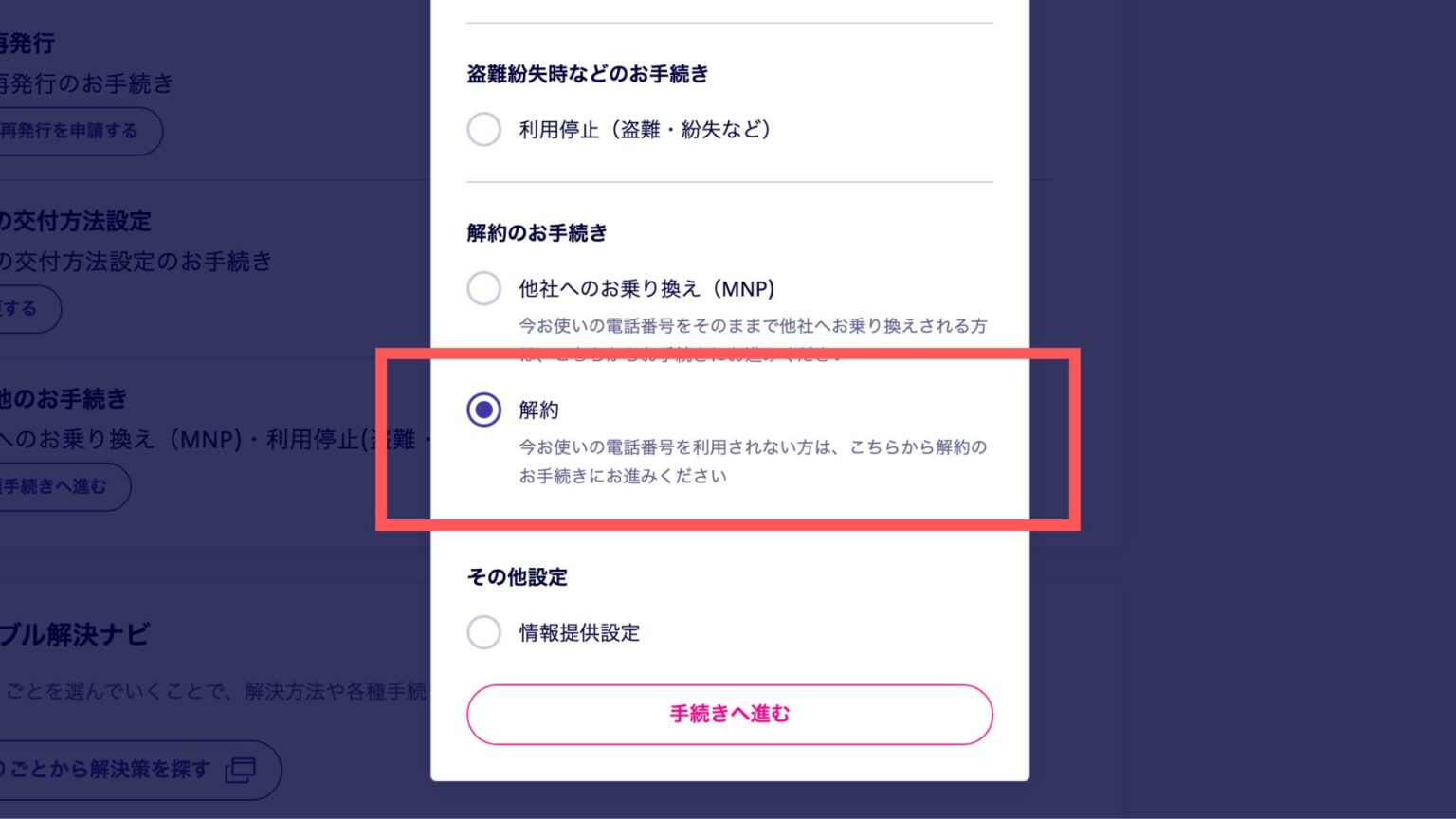 楽天モバイルの解約方法【2026年最新】解約金・手順・注意点を完全解説